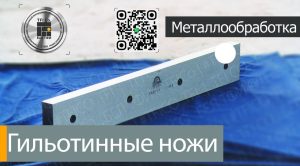,tfico, steel blades, california, atlanta, georgia, Maharashtra, ,Нож-для-резки-металла.-3090×68×24мм.-Минск, Andhra Pradesh, Hyderabad, Baden-Wurttemberg, St Louis, Missouri, industrial knives uae, dubai machine blades, Belarus Knives, Belarus steel blades, Sharjah Industrial Knives