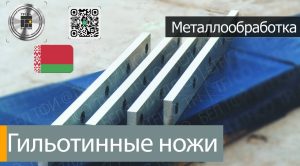 ,tfico, steel blades, california, atlanta, georgia, Maharashtra, ,Гильотинный-нож-для-резки-металла-520.7×70×19-мм-для-Бреста, Andhra Pradesh, Hyderabad, Baden-Wurttemberg, St Louis, Missouri, industrial knives uae, dubai machine blades, Belarus Knives, Belarus steel blades, Sharjah Industrial Knives