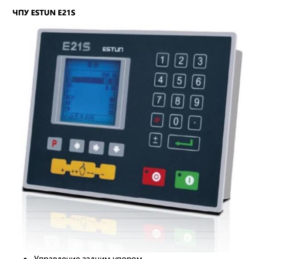 E21s Estun Инструкция PDF